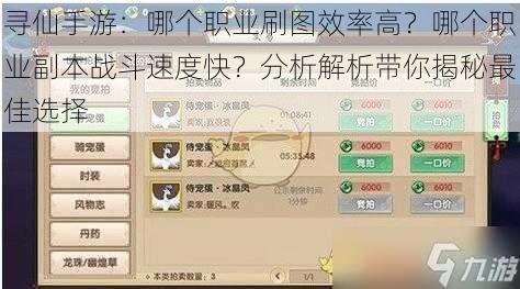 寻仙手游：哪个职业刷图效率高？哪个职业副本战斗速度快？分析解析带你揭秘最佳选择