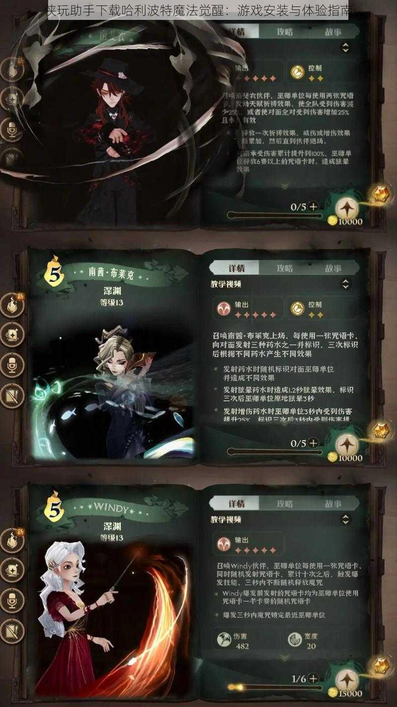 侠玩助手下载哈利波特魔法觉醒：游戏安装与体验指南