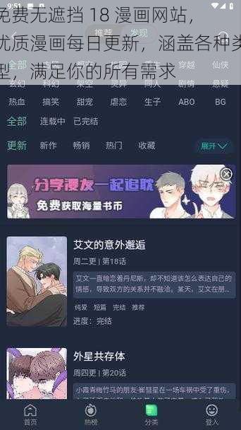 免费无遮挡 18 漫画网站，优质漫画每日更新，涵盖各种类型，满足你的所有需求