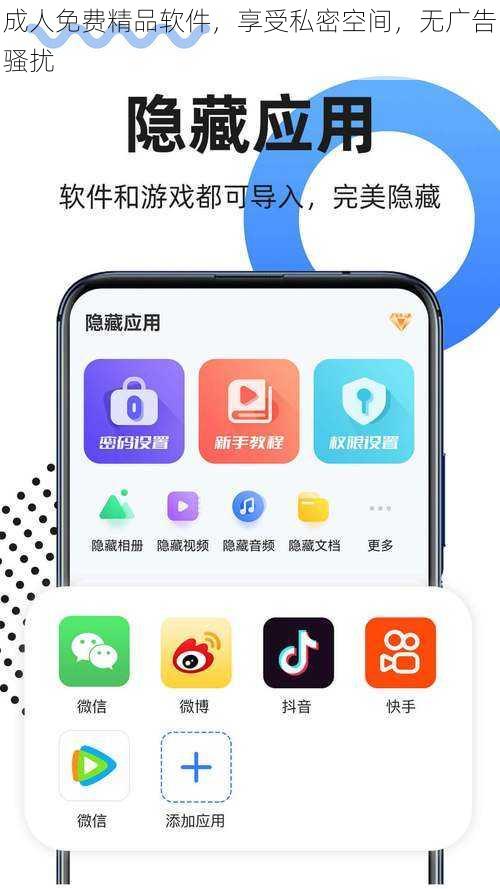 成人免费精品软件，享受私密空间，无广告骚扰