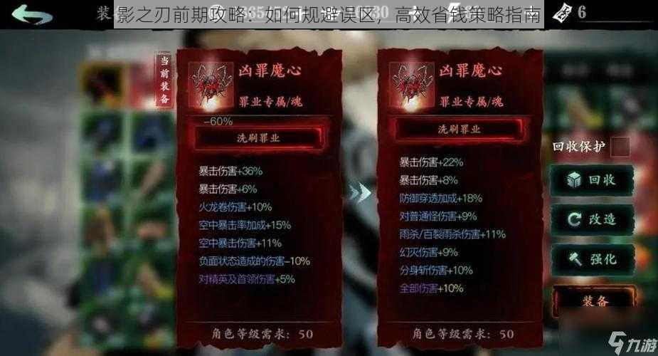 影之刃前期攻略：如何规避误区，高效省钱策略指南