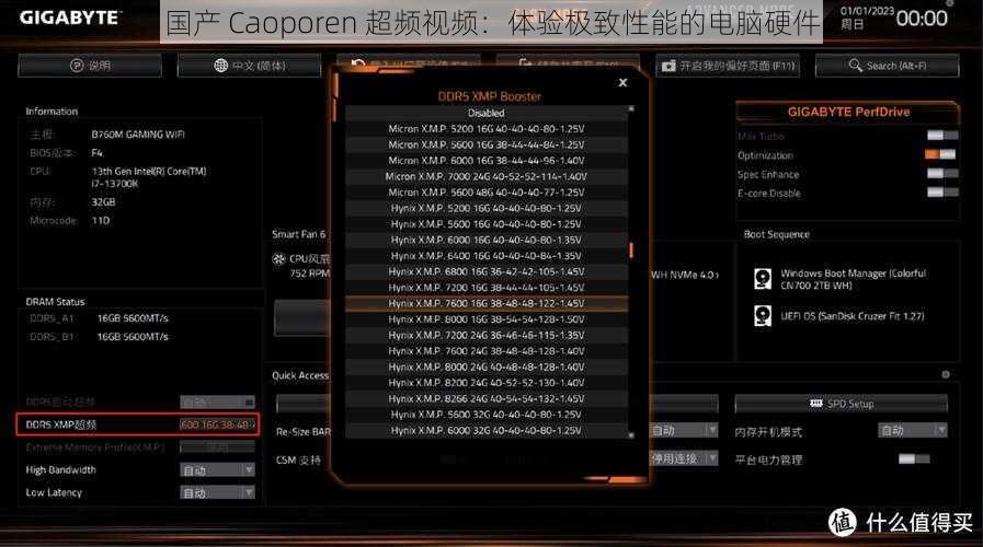 国产 Caoporen 超频视频：体验极致性能的电脑硬件