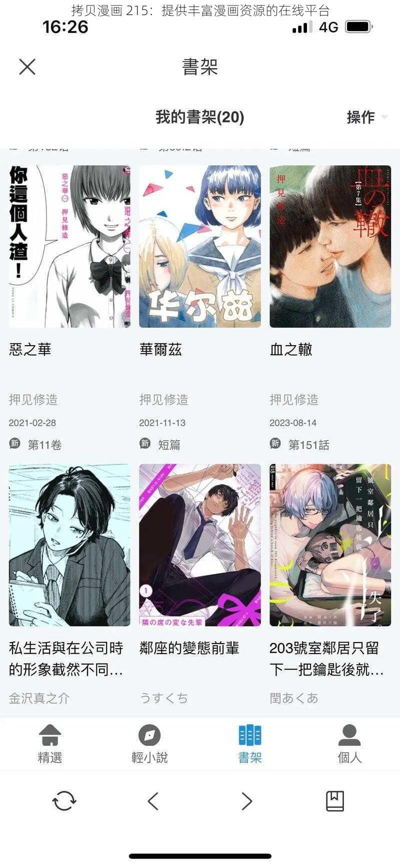 拷贝漫画 215：提供丰富漫画资源的在线平台