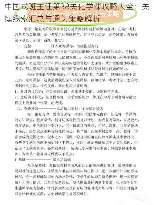 中国式班主任第38关化学课攻略大全：关键线索汇总与通关策略解析