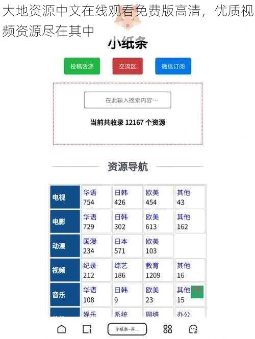 大地资源中文在线观看免费版高清，优质视频资源尽在其中