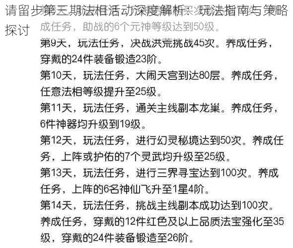 请留步第三期法相活动深度解析：玩法指南与策略探讨