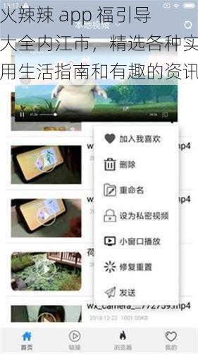 火辣辣 app 福引导大全内江市，精选各种实用生活指南和有趣的资讯