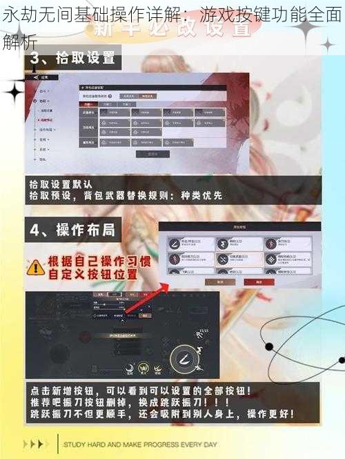 永劫无间基础操作详解：游戏按键功能全面解析