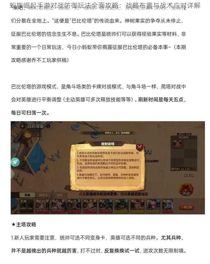 蚁族崛起手游对战防御玩法全面攻略：战略布置与战术应对详解