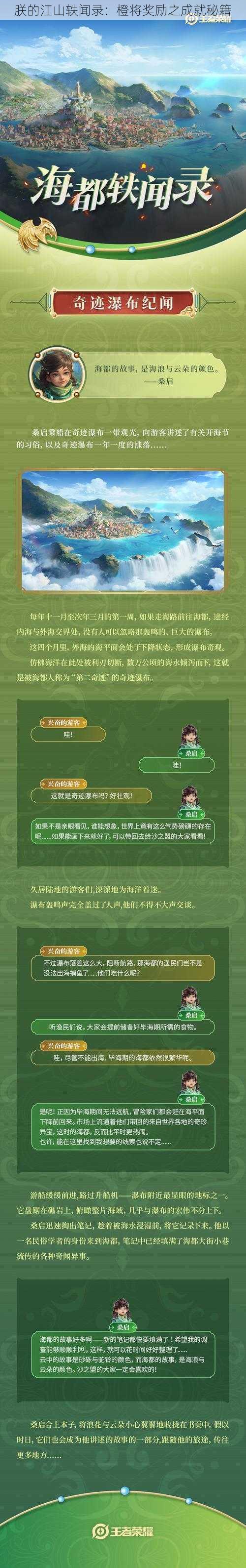 朕的江山轶闻录：橙将奖励之成就秘籍