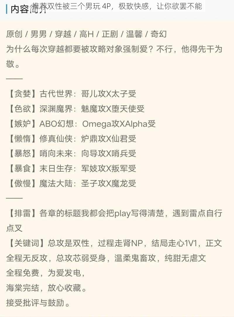 推荐双性被三个男玩 4P，极致快感，让你欲罢不能