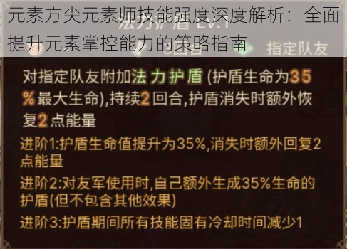 元素方尖元素师技能强度深度解析：全面提升元素掌控能力的策略指南