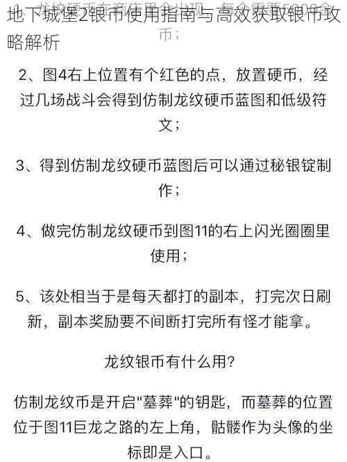 地下城堡2银币使用指南与高效获取银币攻略解析