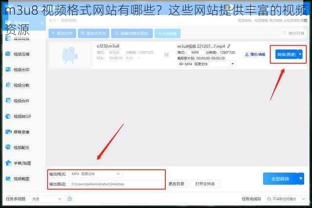 m3u8 视频格式网站有哪些？这些网站提供丰富的视频资源