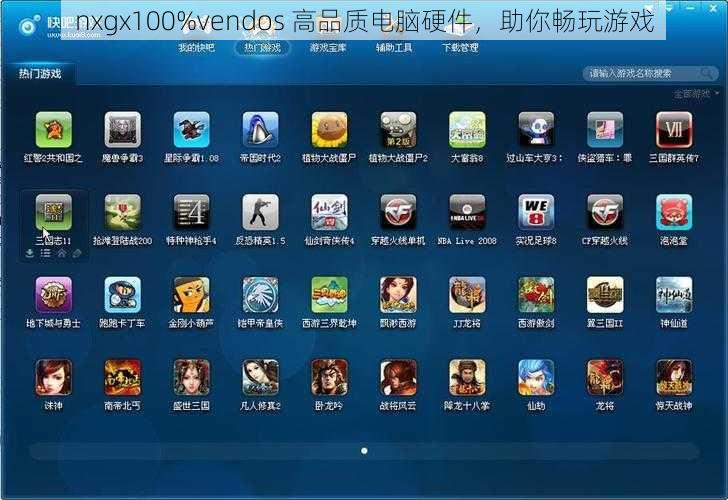 nxgx100%vendos 高品质电脑硬件，助你畅玩游戏