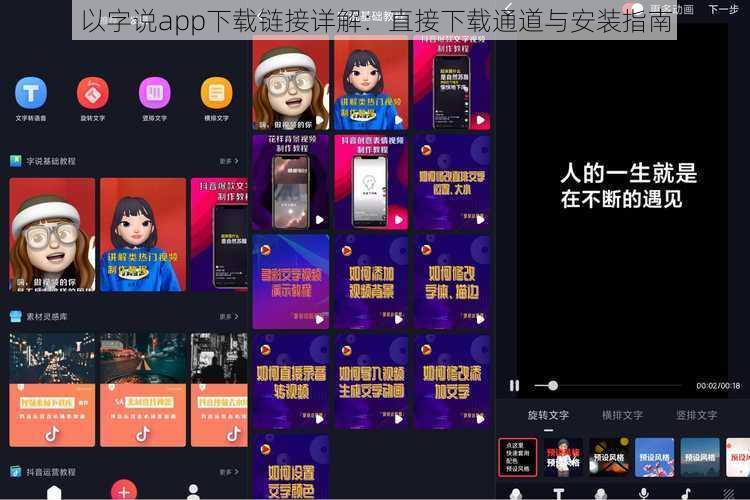 以字说app下载链接详解：直接下载通道与安装指南