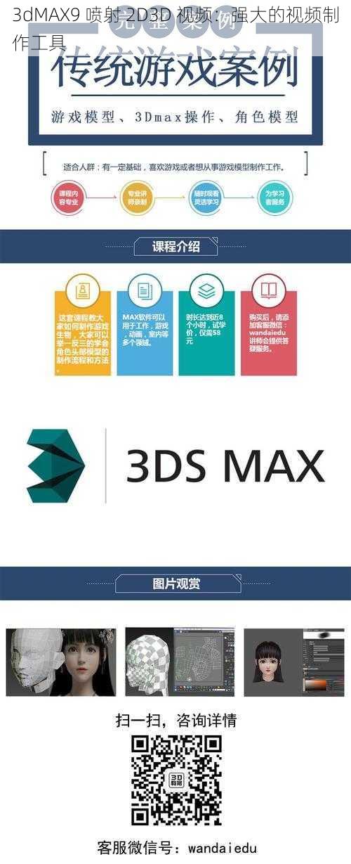 3dMAX9 喷射 2D3D 视频：强大的视频制作工具