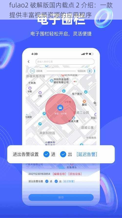 fulao2 破解版国内载点 2 介绍：一款提供丰富视频资源的应用程序