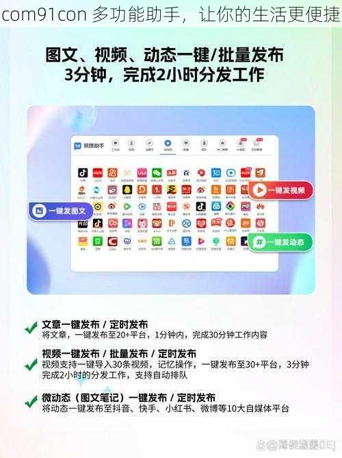 com91con 多功能助手，让你的生活更便捷