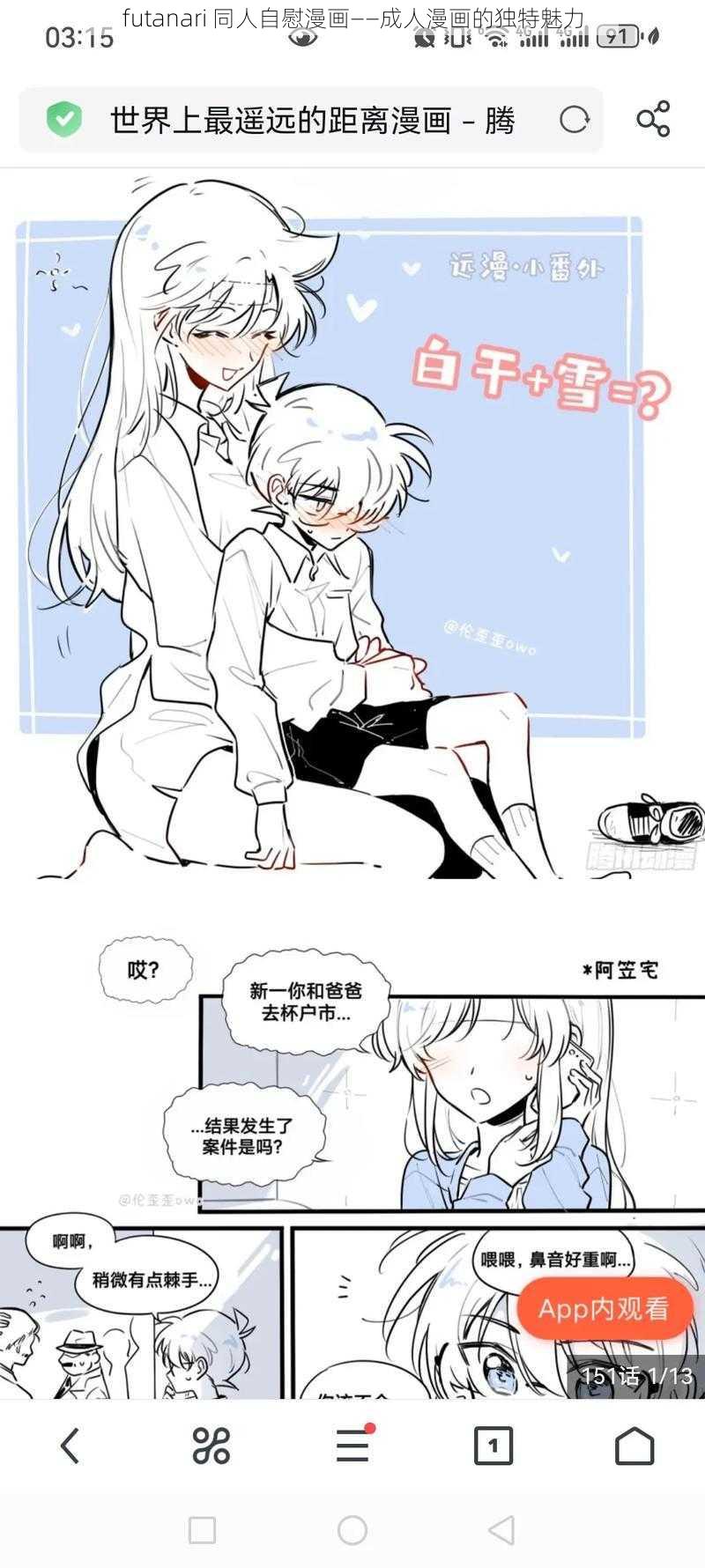 futanari 同人自慰漫画——成人漫画的独特魅力