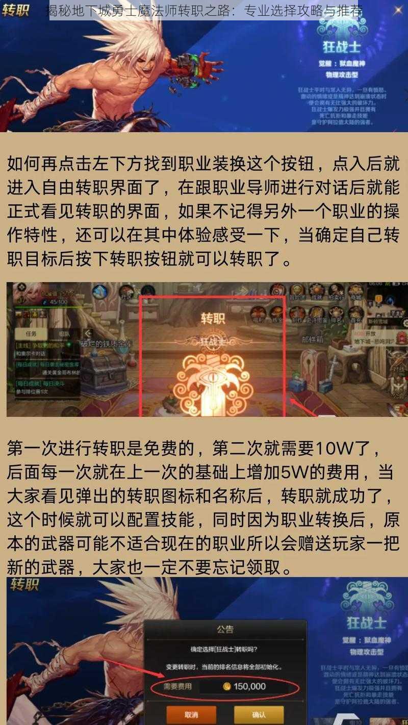 揭秘地下城勇士魔法师转职之路：专业选择攻略与推荐