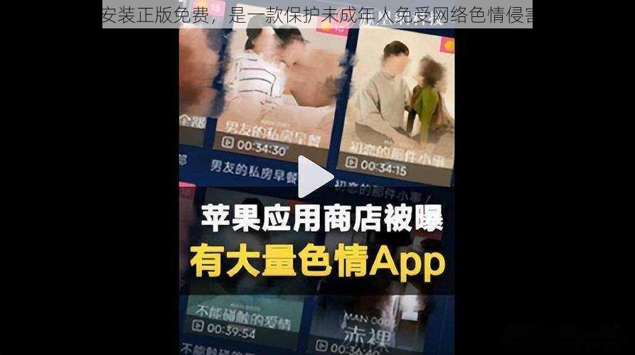 鉴黄师 app 安装正版免费，是一款保护未成年人免受网络色情侵害的专业工具