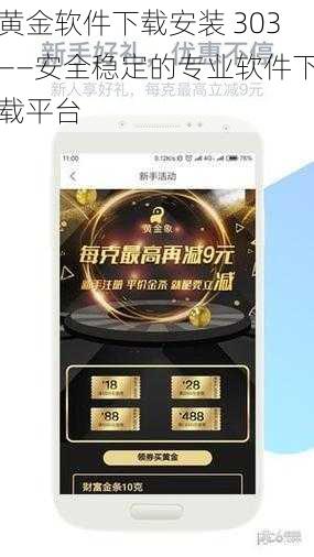 黄金软件下载安装 303——安全稳定的专业软件下载平台