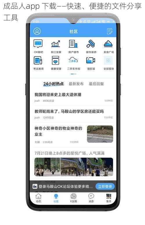 成品人app 下载——快速、便捷的文件分享工具