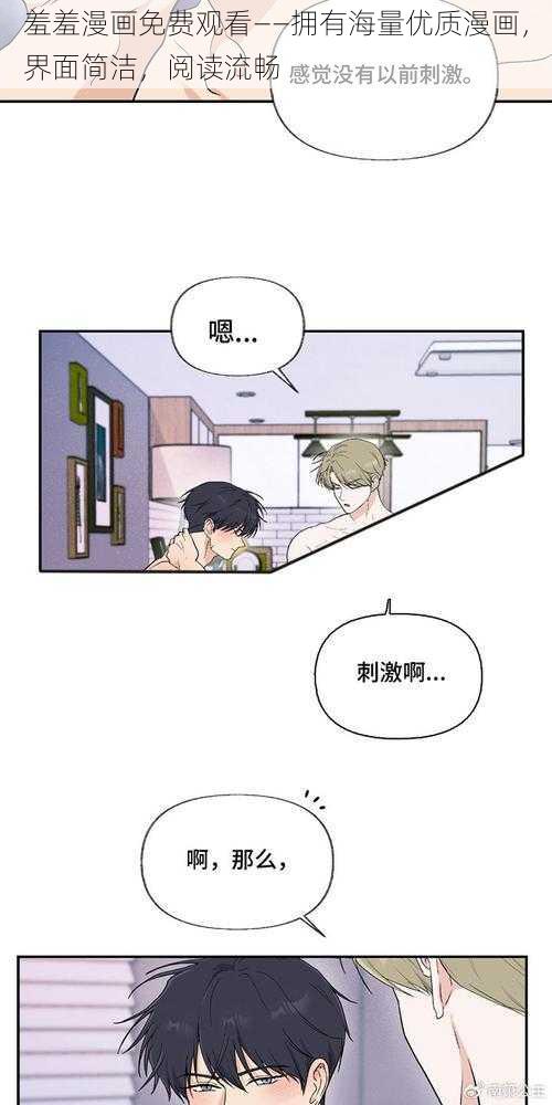 羞羞漫画免费观看——拥有海量优质漫画，界面简洁，阅读流畅