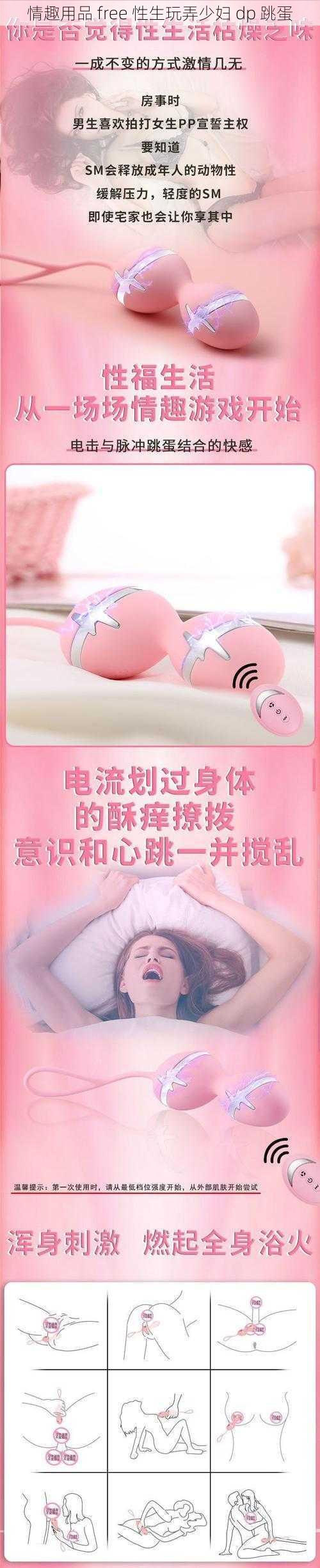 情趣用品 free 性生玩弄少妇 dp 跳蛋