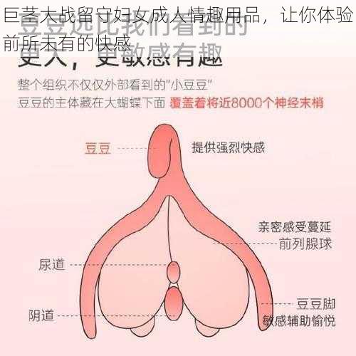 巨茎大战留守妇女成人情趣用品，让你体验前所未有的快感