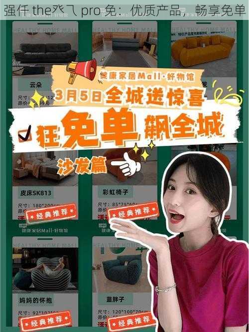 强仟 the癶乁 pro 免：优质产品，畅享免单