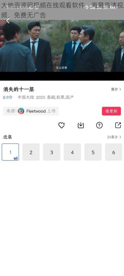 大地资源网视频在线观看软件，海量高清视频，免费无广告