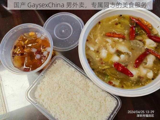 国产 GaysexChina 男外卖，专属同志的美食服务