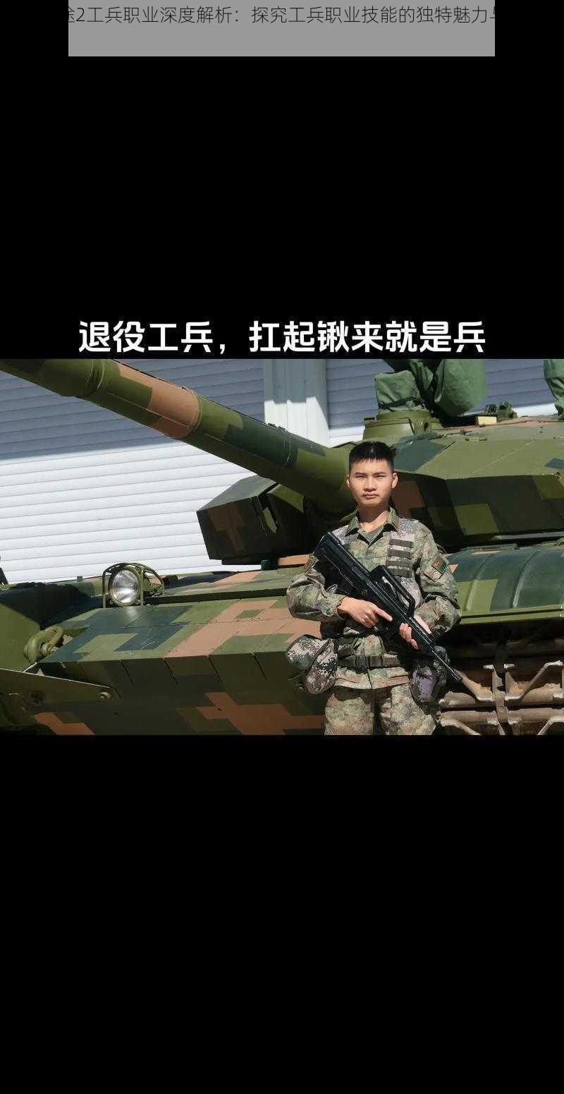 归家异途2工兵职业深度解析：探究工兵职业技能的独特魅力与实战应用