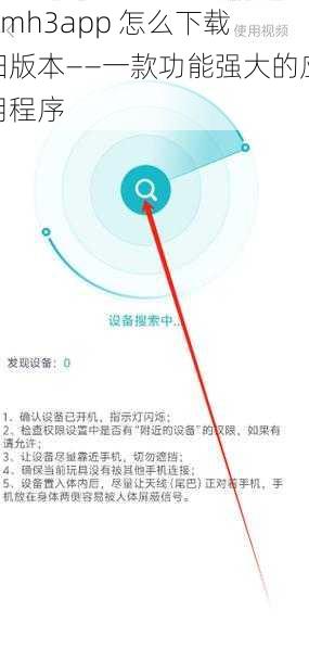 jkmh3app 怎么下载旧版本——一款功能强大的应用程序