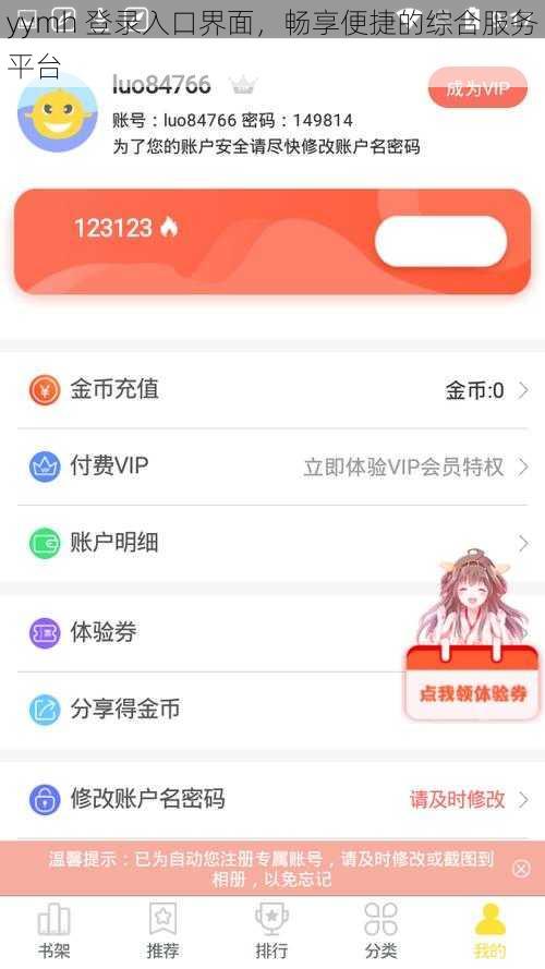 yymh 登录入口界面，畅享便捷的综合服务平台