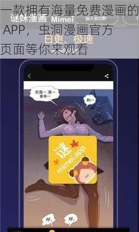 一款拥有海量免费漫画的 APP，虫洞漫画官方页面等你来观看