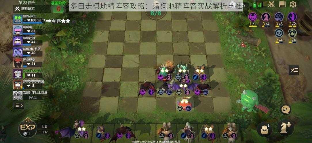 多多自走棋地精阵容攻略：赌狗地精阵容实战解析与推荐