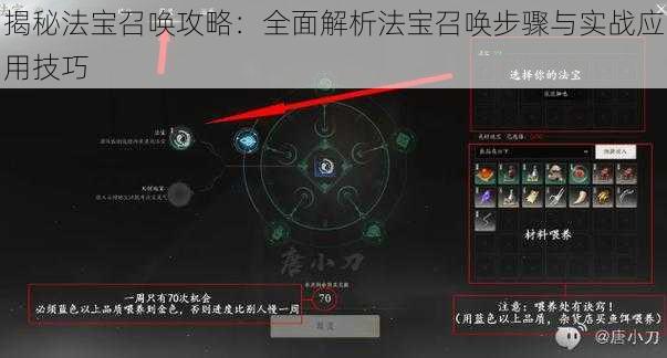 揭秘法宝召唤攻略：全面解析法宝召唤步骤与实战应用技巧