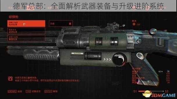 德军总部：全面解析武器装备与升级进阶系统