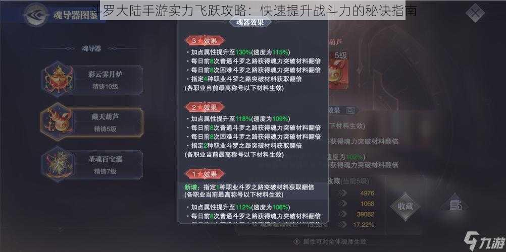 斗罗大陆手游实力飞跃攻略：快速提升战斗力的秘诀指南