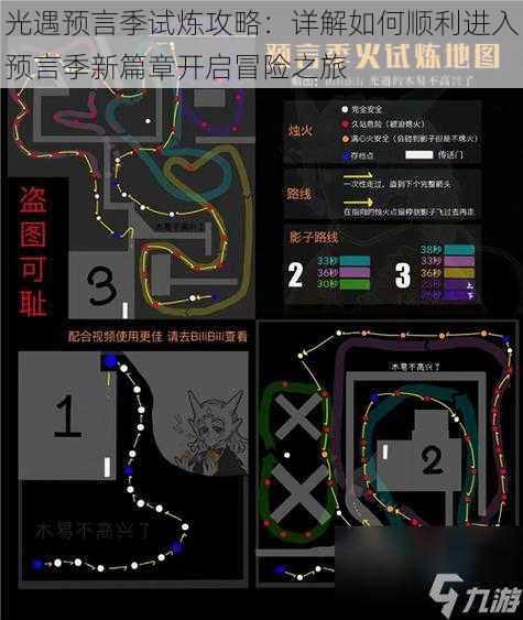 光遇预言季试炼攻略：详解如何顺利进入预言季新篇章开启冒险之旅