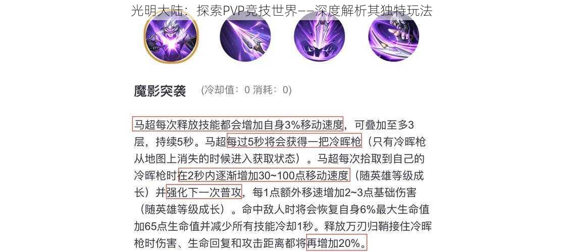 光明大陆：探索PVP竞技世界——深度解析其独特玩法