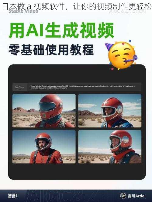 日本做 a 视频软件，让你的视频制作更轻松