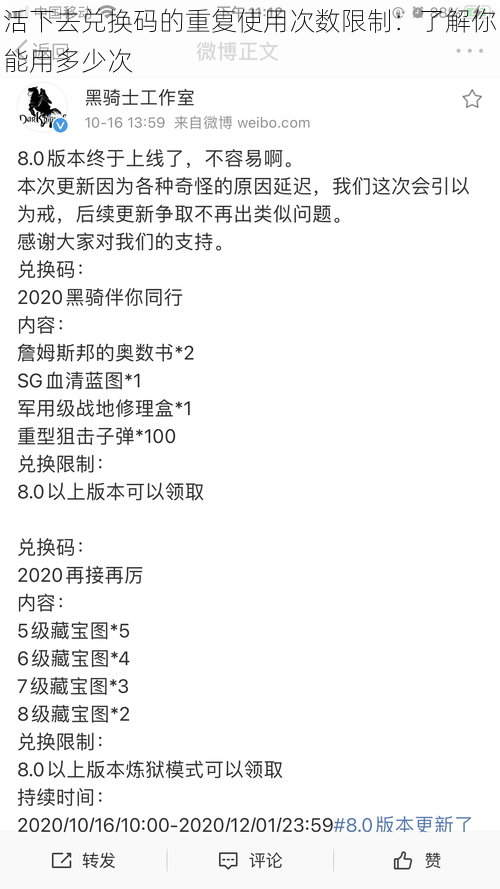 活下去兑换码的重复使用次数限制：了解你能用多少次