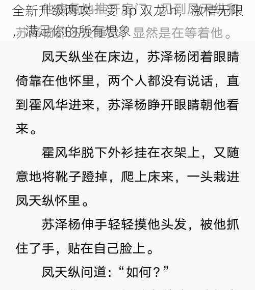 全新升级两攻一受 3p 双龙 h，激情无限，满足你的所有想象