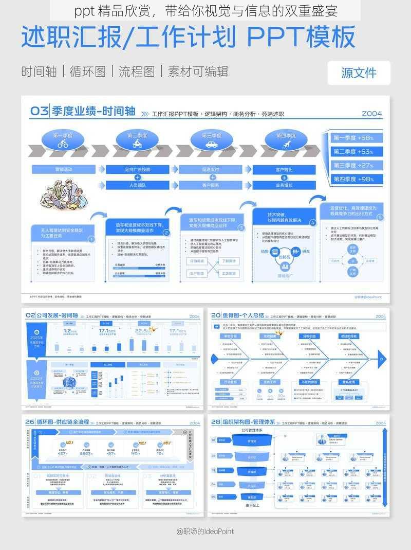 ppt 精品欣赏，带给你视觉与信息的双重盛宴