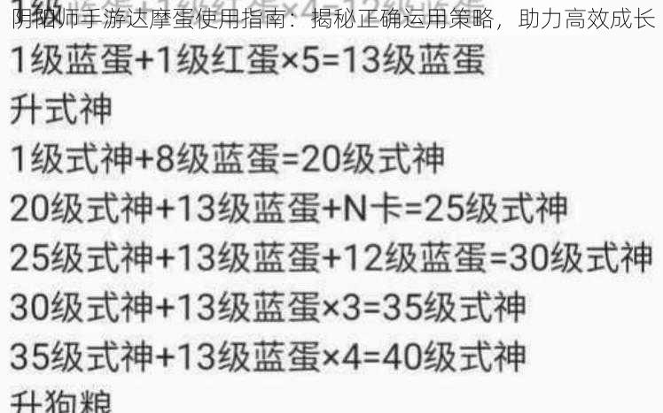 阴阳师手游达摩蛋使用指南：揭秘正确运用策略，助力高效成长