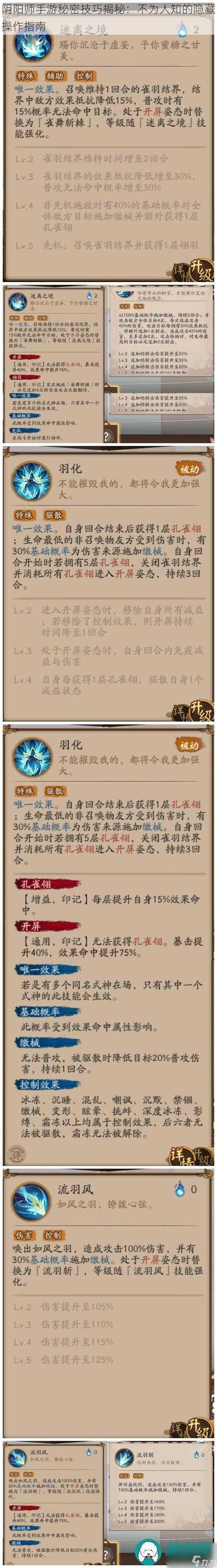 阴阳师手游秘密技巧揭秘：不为人知的隐藏操作指南